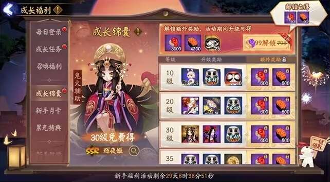 阴阳师神之晚宴新区开服奖励有哪些 神之晚宴新区开服活动及福利大全图11