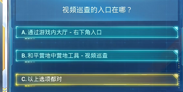 和平精英和平安全日答题答案大全 和平安全日答题领称号答案汇总图7