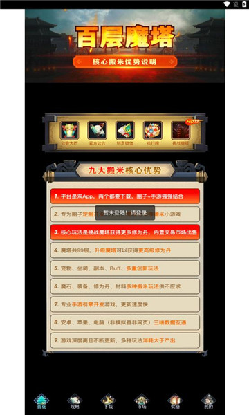 百层魔塔游戏截图