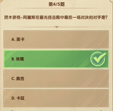 剑与远征7月诗社竞答第6天答案怎么样 剑与远征7月诗社竞答第6天答案一览图3