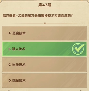 剑与远征7月诗社竞答第6天答案怎么样 剑与远征7月诗社竞答第6天答案一览图2