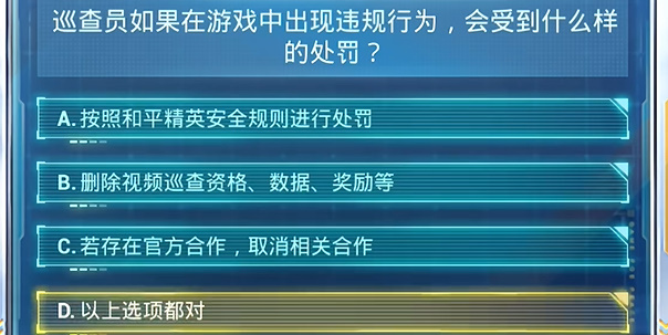 和平精英安全日答题答案大全2024年7月 和平精英2024年7月安全日答题答案大全图5