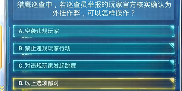 和平精英安全日答题答案大全2024年7月 和平精英2024年7月安全日答题答案大全图7