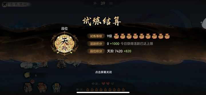 最强祖师血色试炼怎么过 血色试炼快速通关攻略图2