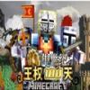 我的世界中世纪王国100天模组手机版