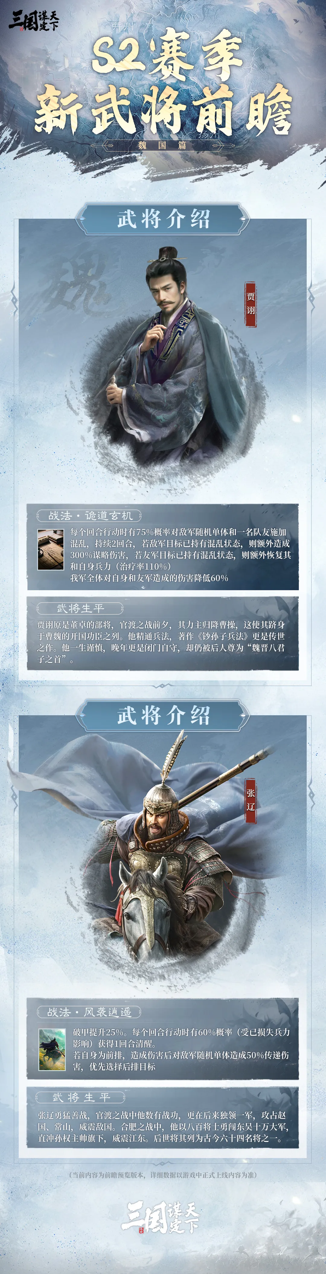 三国谋定天下S2赛季新武将怎么样 三国谋定天下S2赛季新武将介绍图2