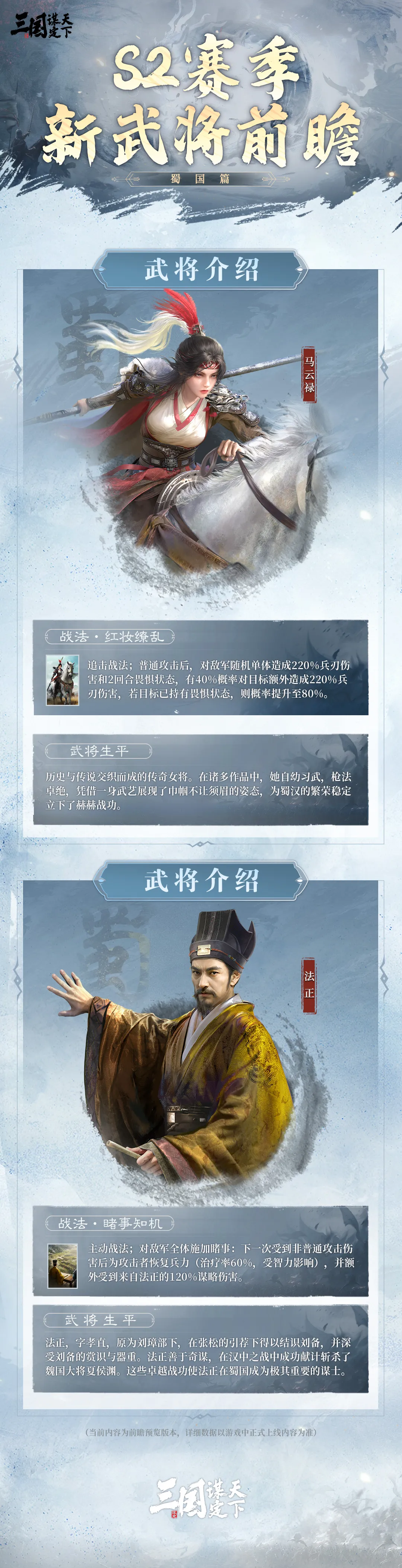 三国谋定天下S2赛季新武将怎么样 三国谋定天下S2赛季新武将介绍图1