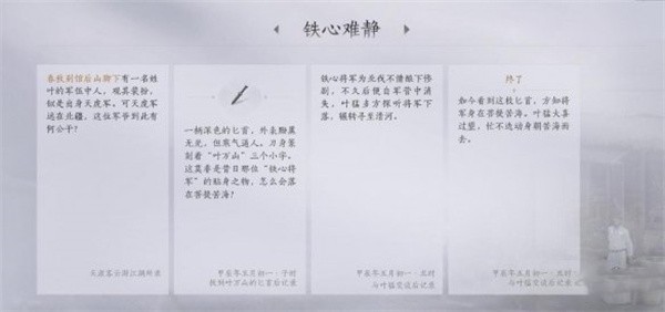 燕云十六声铁心难静任务怎么做 燕云十六声铁心难静任务攻略图4