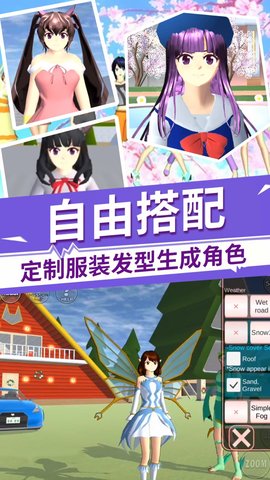 梦幻樱花学园无广告最新版