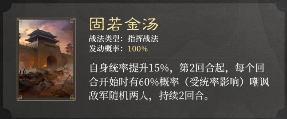 三国谋定天下S2赛季新战法是什么 三国谋定天下S2赛季新战法介绍图7