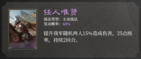 三国谋定天下S2赛季新战法是什么 三国谋定天下S2赛季新战法介绍图9