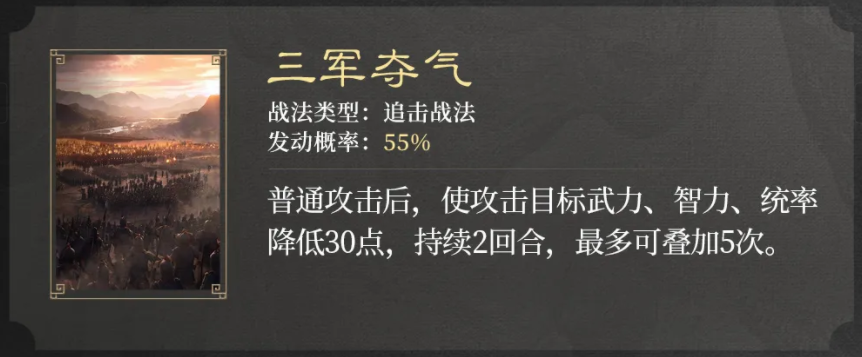 三国谋定天下S2新战法有哪些 三国谋定天下S2新战法一览图3