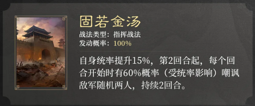 三国谋定天下S2新战法有哪些 三国谋定天下S2新战法一览图4