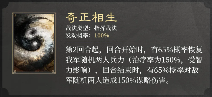 三国谋定天下S2新战法有哪些 三国谋定天下S2新战法一览图6