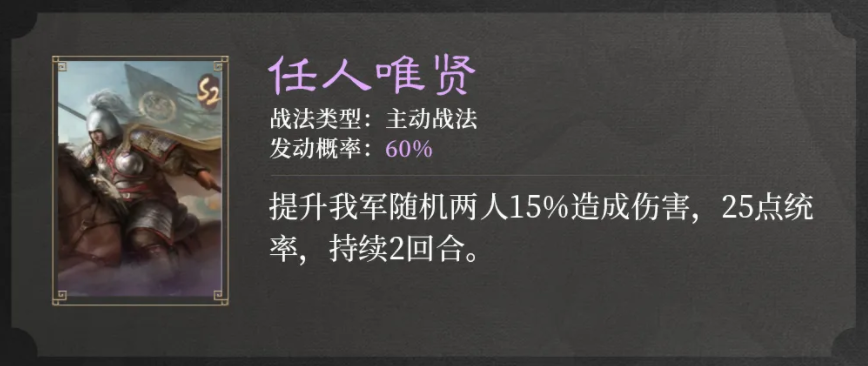 三国谋定天下S2新战法有哪些 三国谋定天下S2新战法一览图9