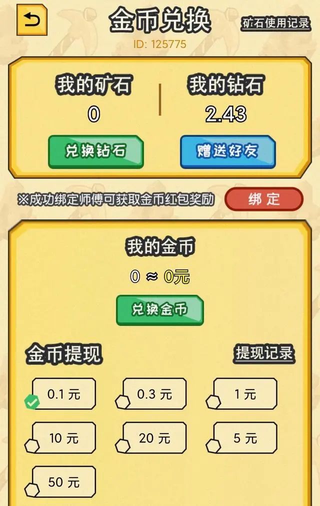 小胖掘金官方版