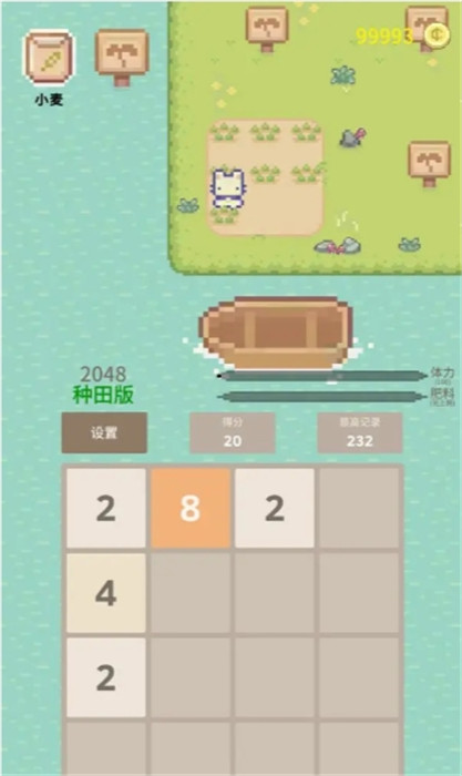 2048种田版安卓版