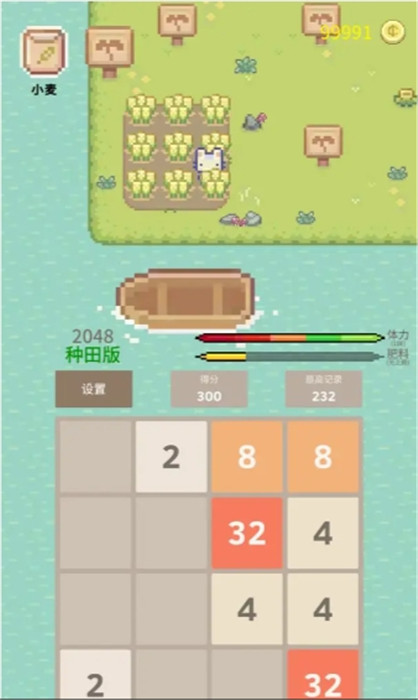 2048种田版安卓版