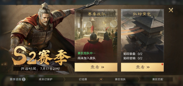 三国谋定天下s2赛季怎么结算 s2赛季结算流程一览图2