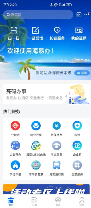 海易办怎么办理营业执照图1