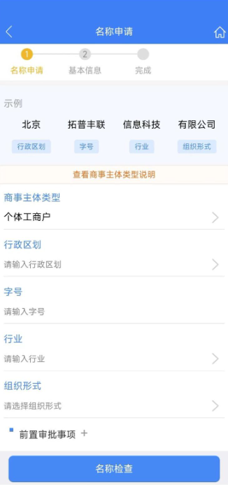 海易办怎么办理营业执照图4