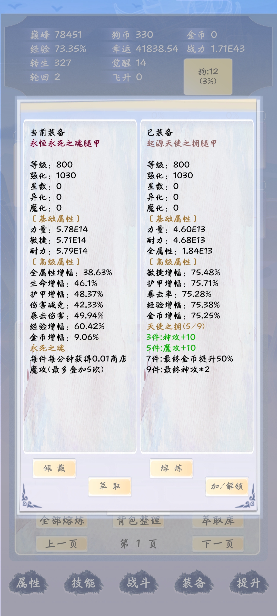 狗子放置3装备附魔属性介绍 狗子放置3装备附魔属性介绍图3