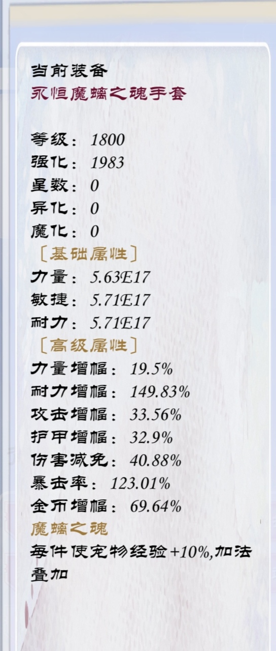 狗子放置3装备附魔属性介绍 狗子放置3装备附魔属性介绍图1