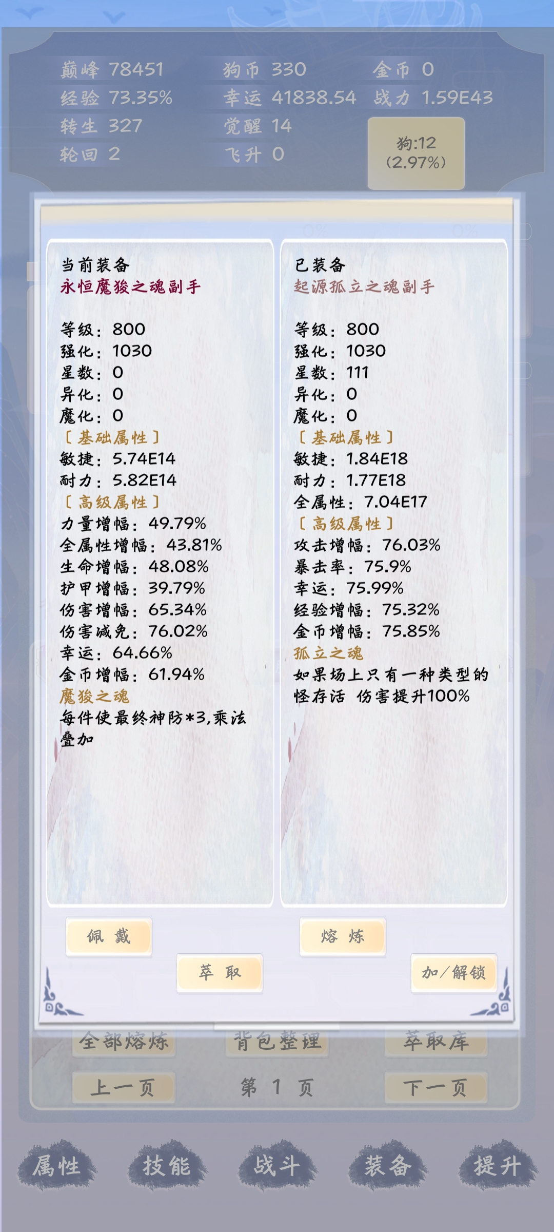 狗子放置3装备附魔属性介绍 狗子放置3装备附魔属性介绍图4