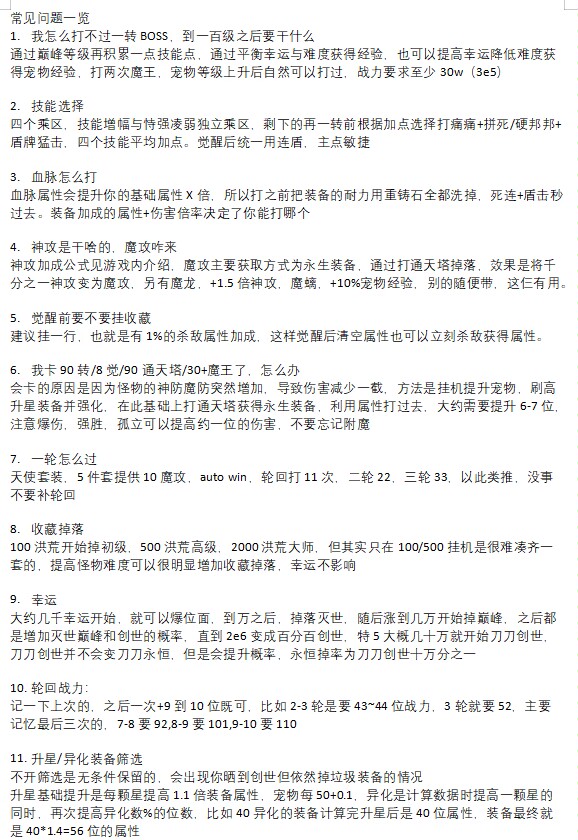 狗子放置3常见问题答案是什么 狗子放置3常见问题答案大全图1