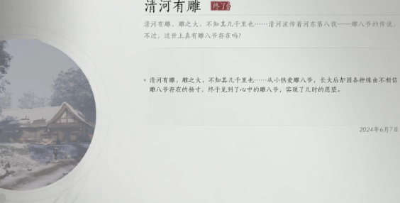 燕云十六声清河有雕奇遇在哪触发图1