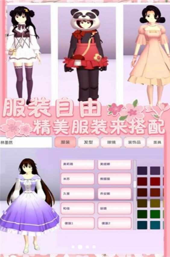 樱花青春学院无广告最新版