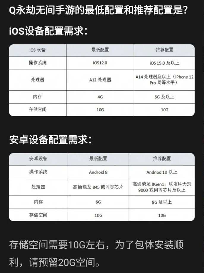永劫无间手游最低什么配置 永劫无间手游最低手机推荐图5