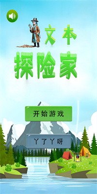 文本探险家安卓版最新版图2