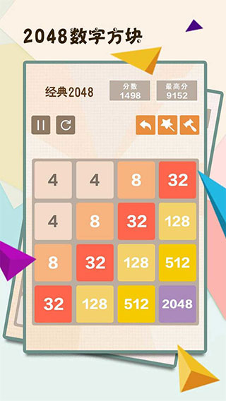 2048数字方块游戏截图