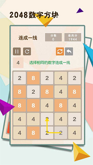 2048数字方块手机版