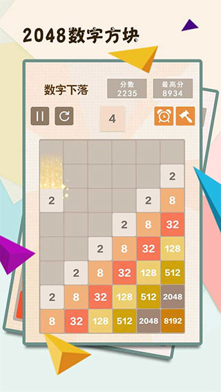 2048数字方块手机版