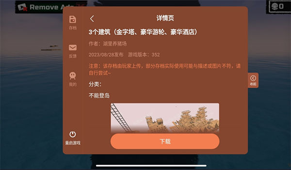 木筏求生游戏截图