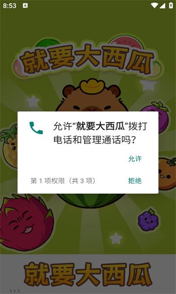 就要大西瓜游戏截图