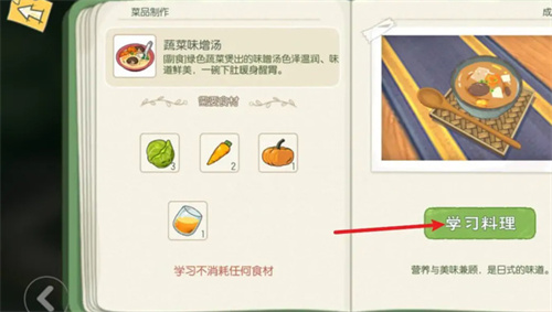 小森生活蔬菜味增汤怎么解锁 小森生活蔬菜味增汤解锁方法图3