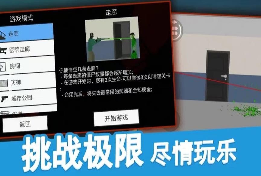 僵尸防御攻击官方正版最新版2024