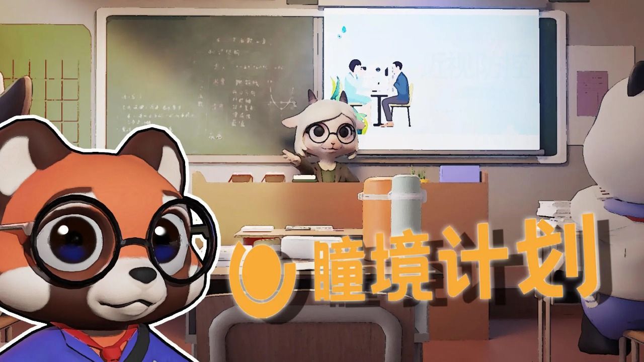 瞳境计划官方版