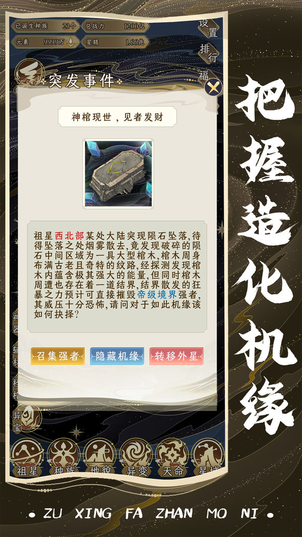 祖星发展模拟最新版