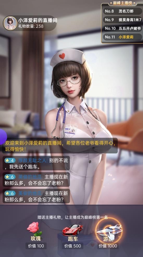 网红女友免广告版