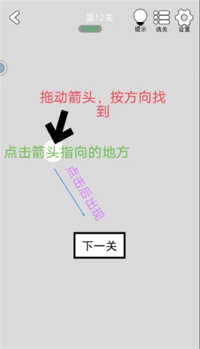 找到下一关攻略大全 找到下一关全关卡通关攻略图12