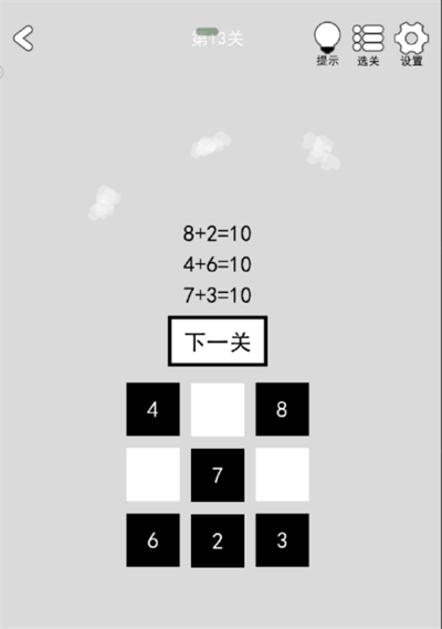 找到下一关攻略大全 找到下一关全关卡通关攻略图13