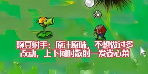 植物大战僵尸风韵版手机版