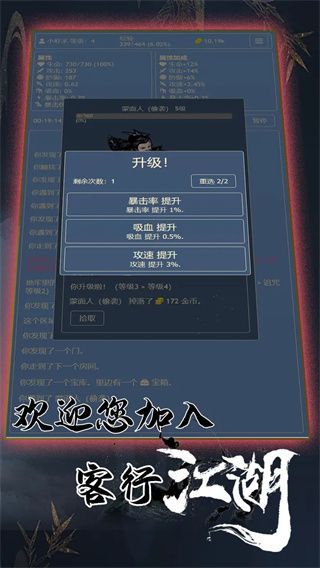 客行江湖免广告最新版