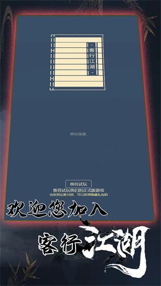 客行江湖免广告最新版