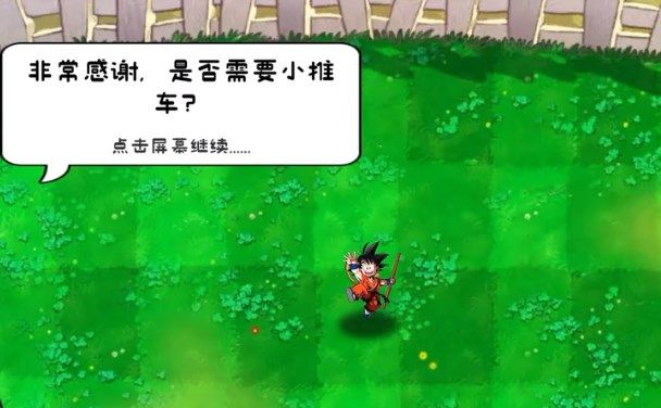 植物大战僵尸龙珠版免费中文最新版