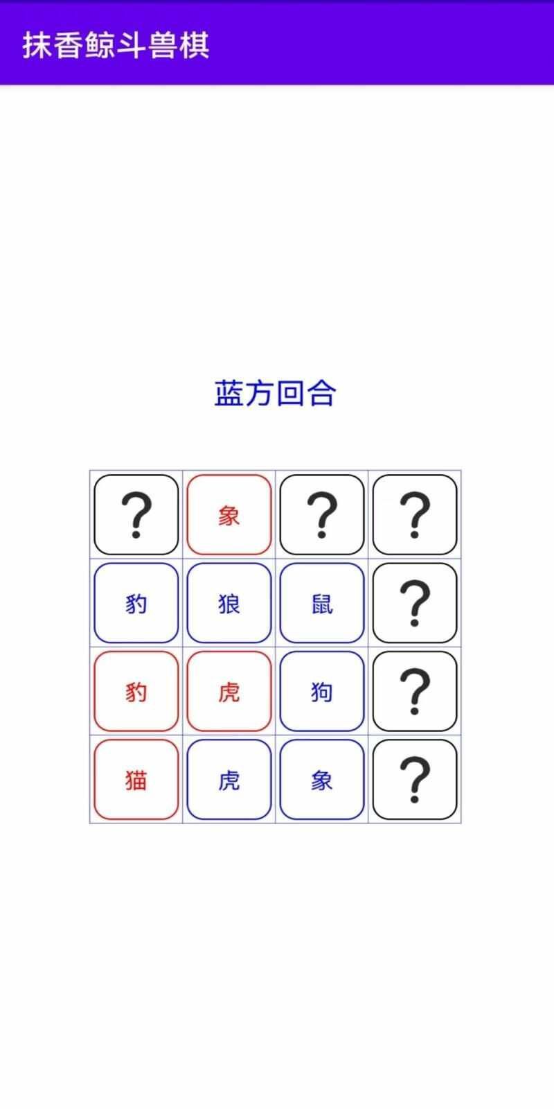 抹香鲸斗兽棋最新版